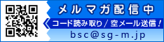 メルマガ配信中