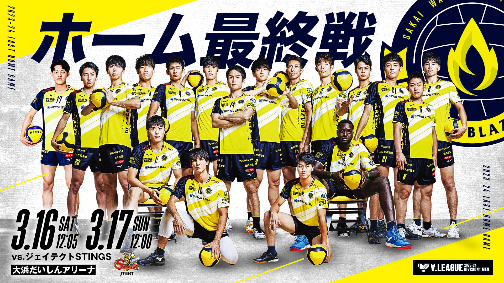 ジェイテクトSTINGS戦