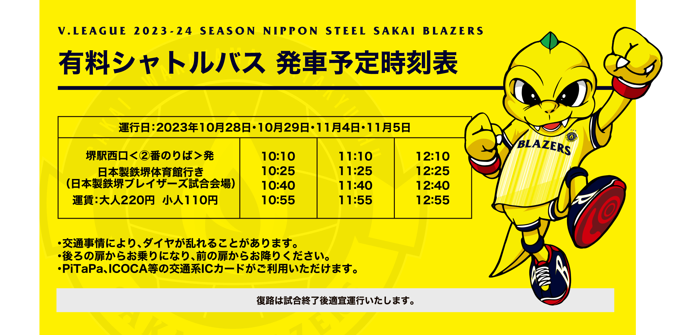 無料シャトルバス情報