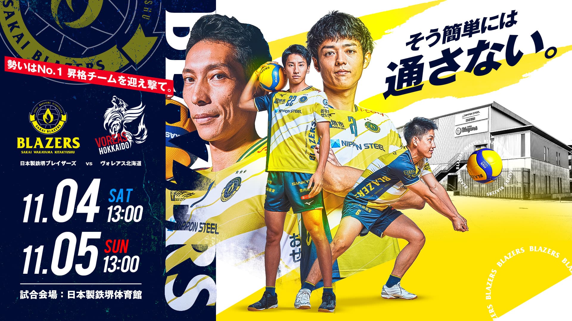 堺ブレイザーズ