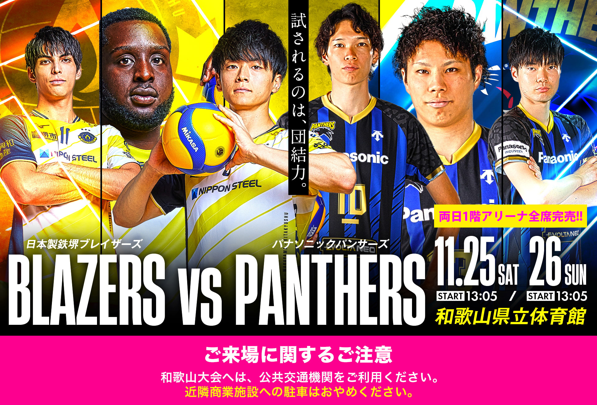 パナソニックパンサーズ戦