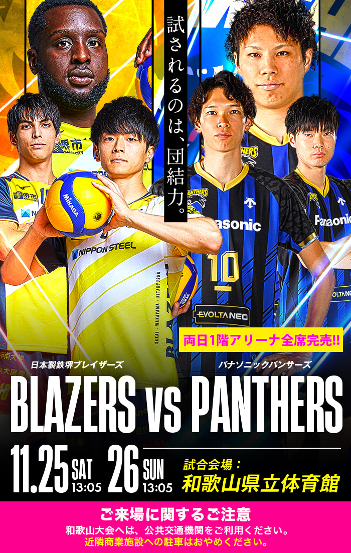 パナソニックパンサーズ戦