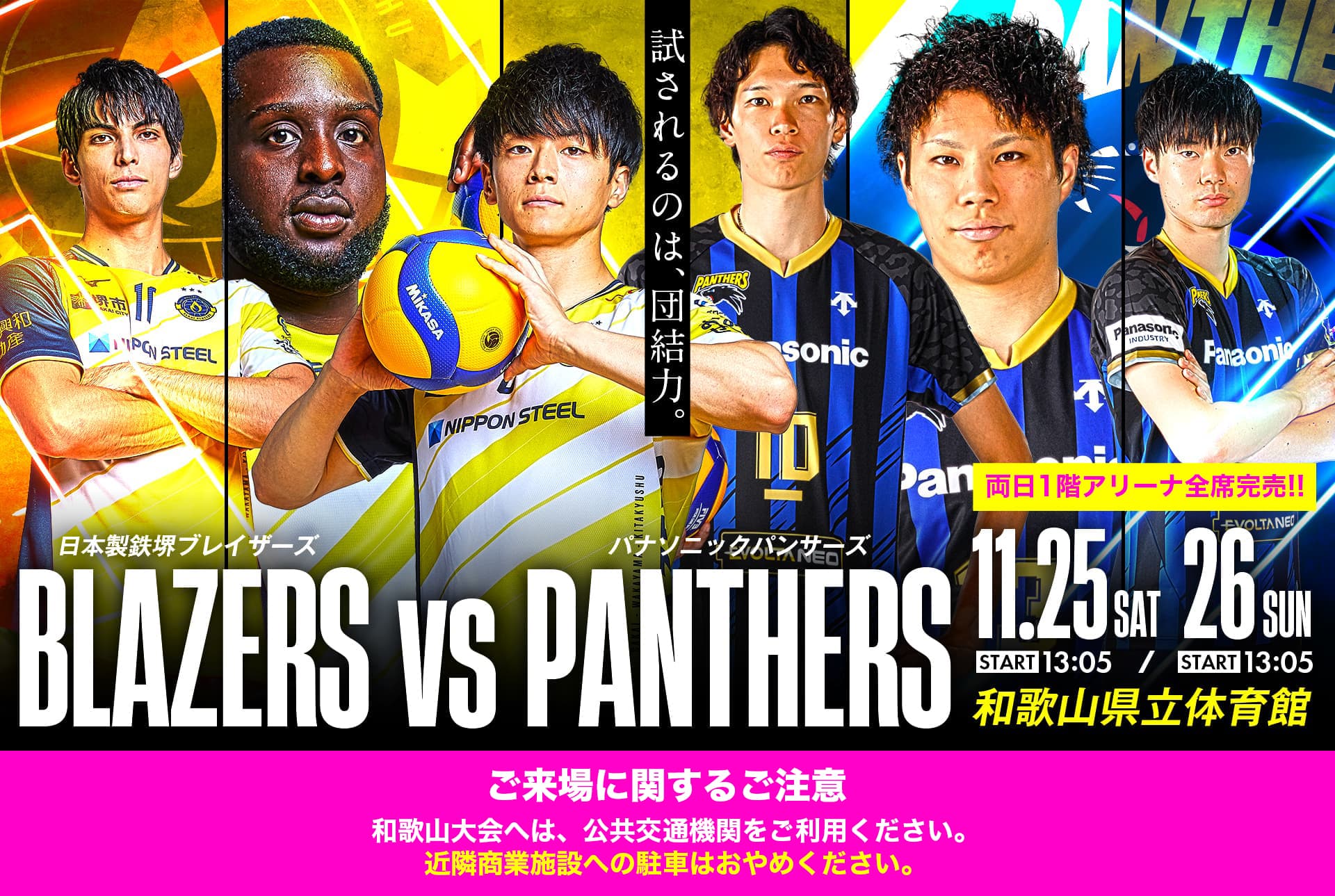 東京グレートベアーズ戦