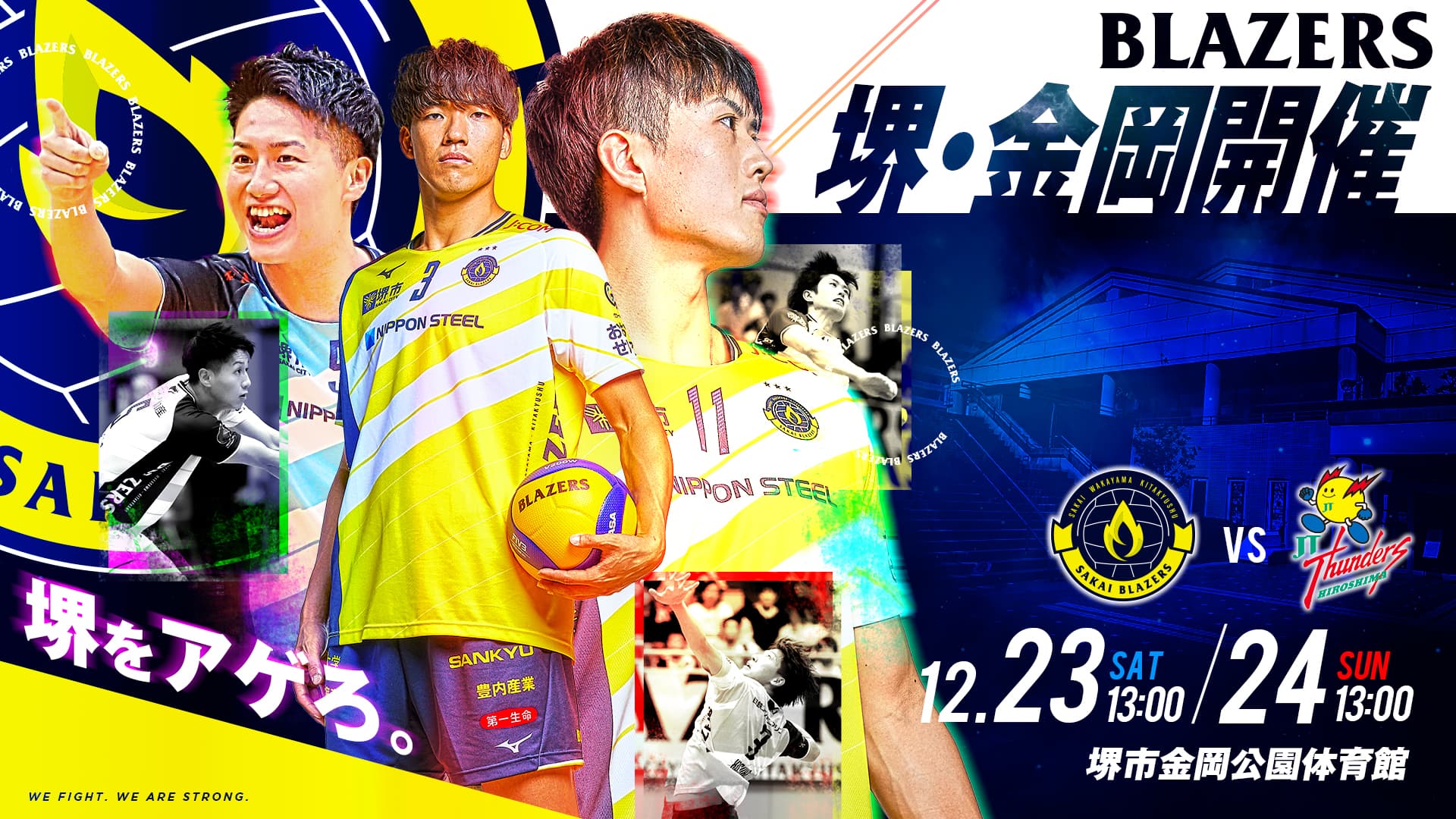 JTサンダーズ広島戦