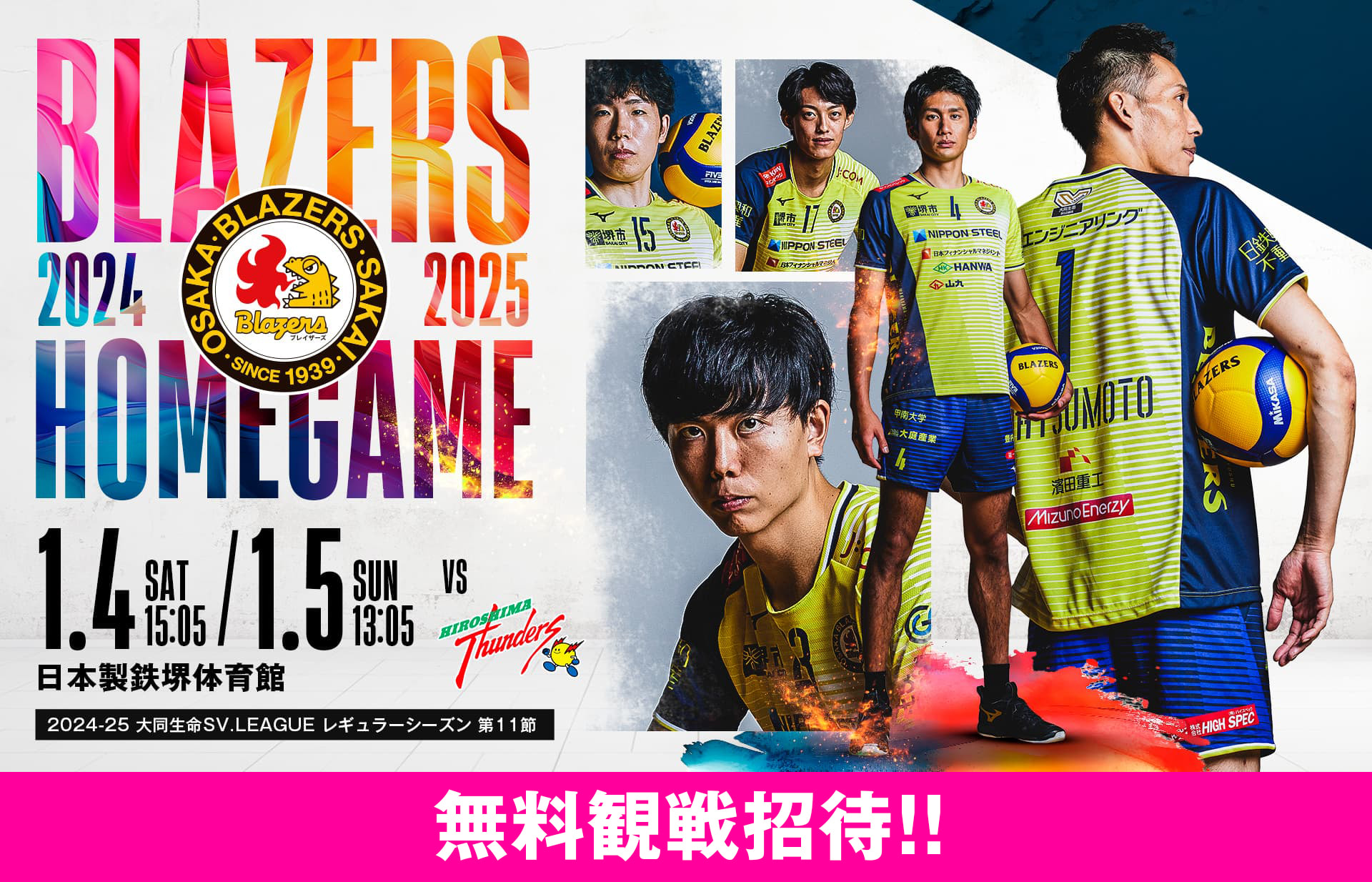 日本製鉄堺ブレイザーズ