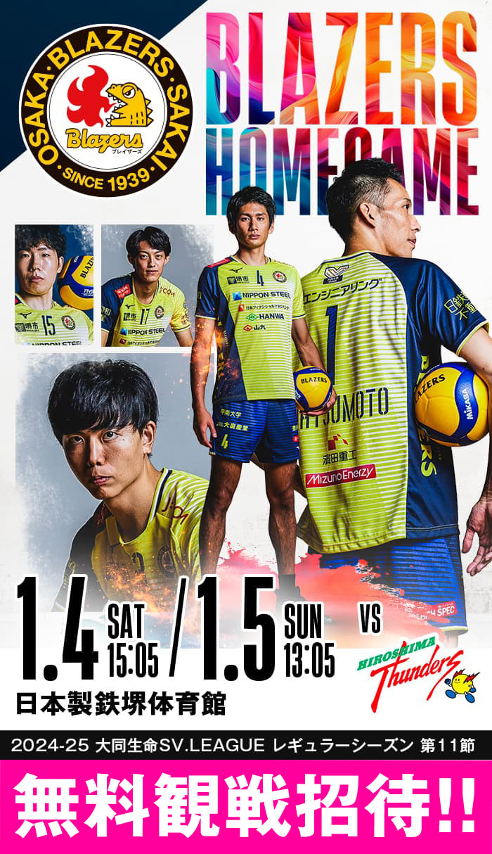 日本製鉄堺ブレイザーズ