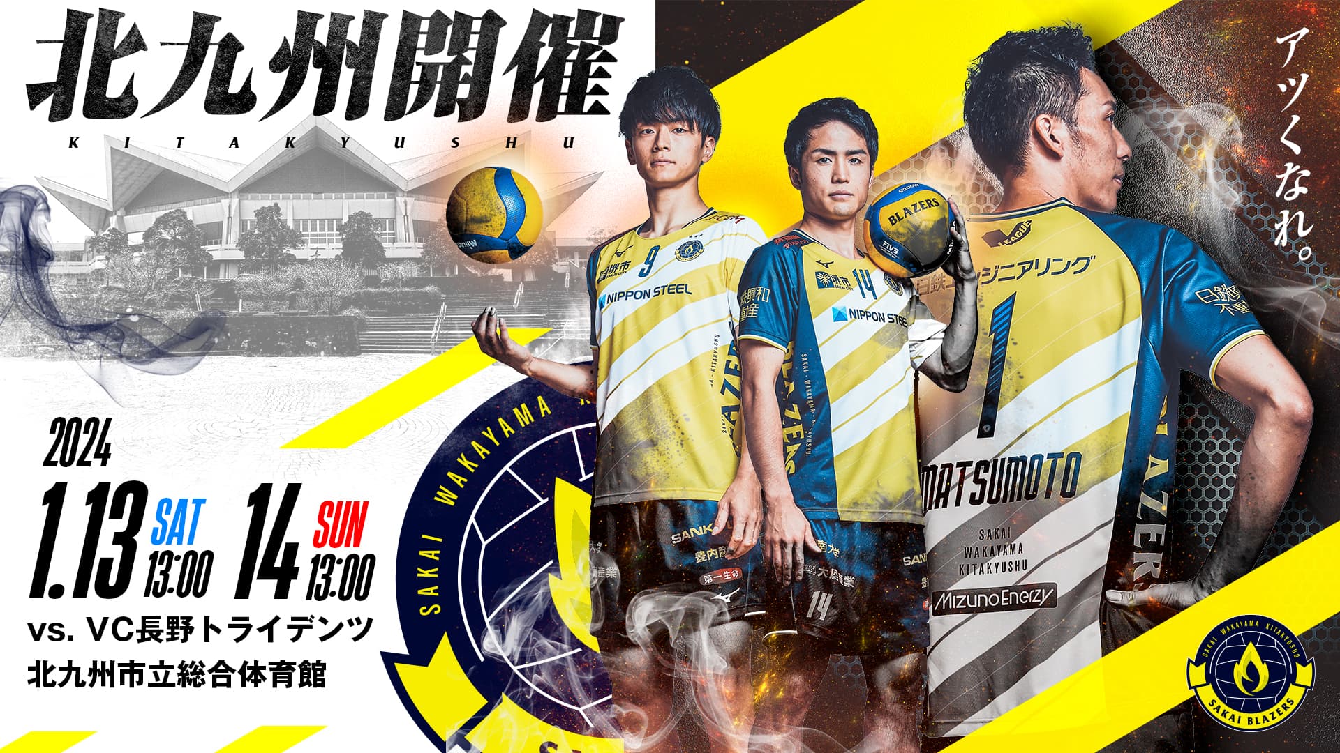 VC長野トライデンツ戦