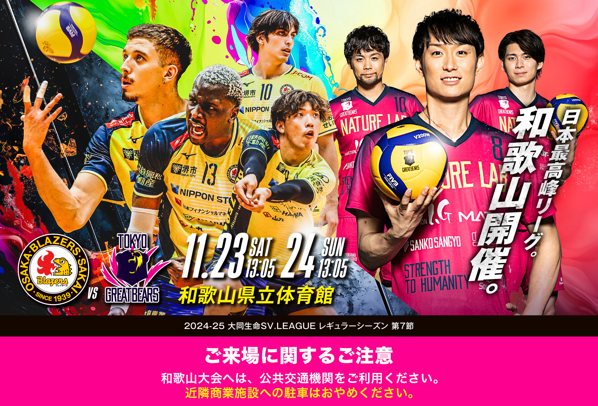 日本製鉄堺ブレイザーズ