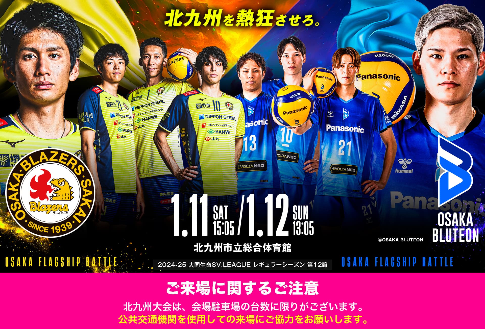 日本製鉄堺ブレイザーズ