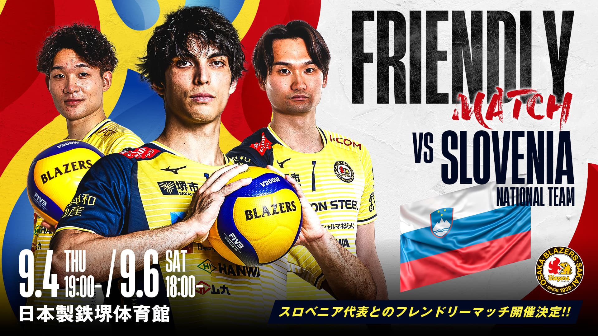 日本製鉄堺ブレイザーズ