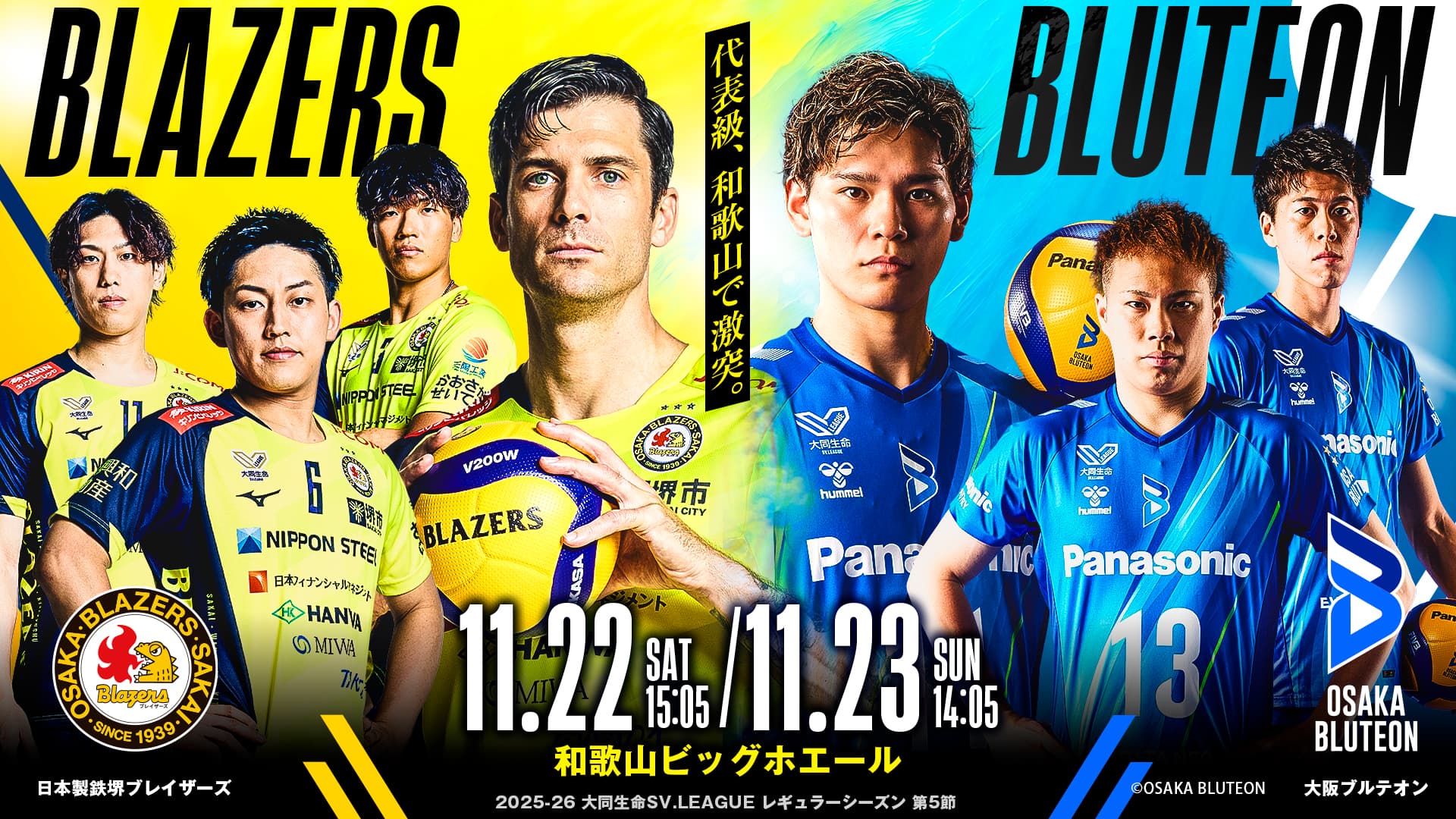 日本製鉄堺ブレイザーズ