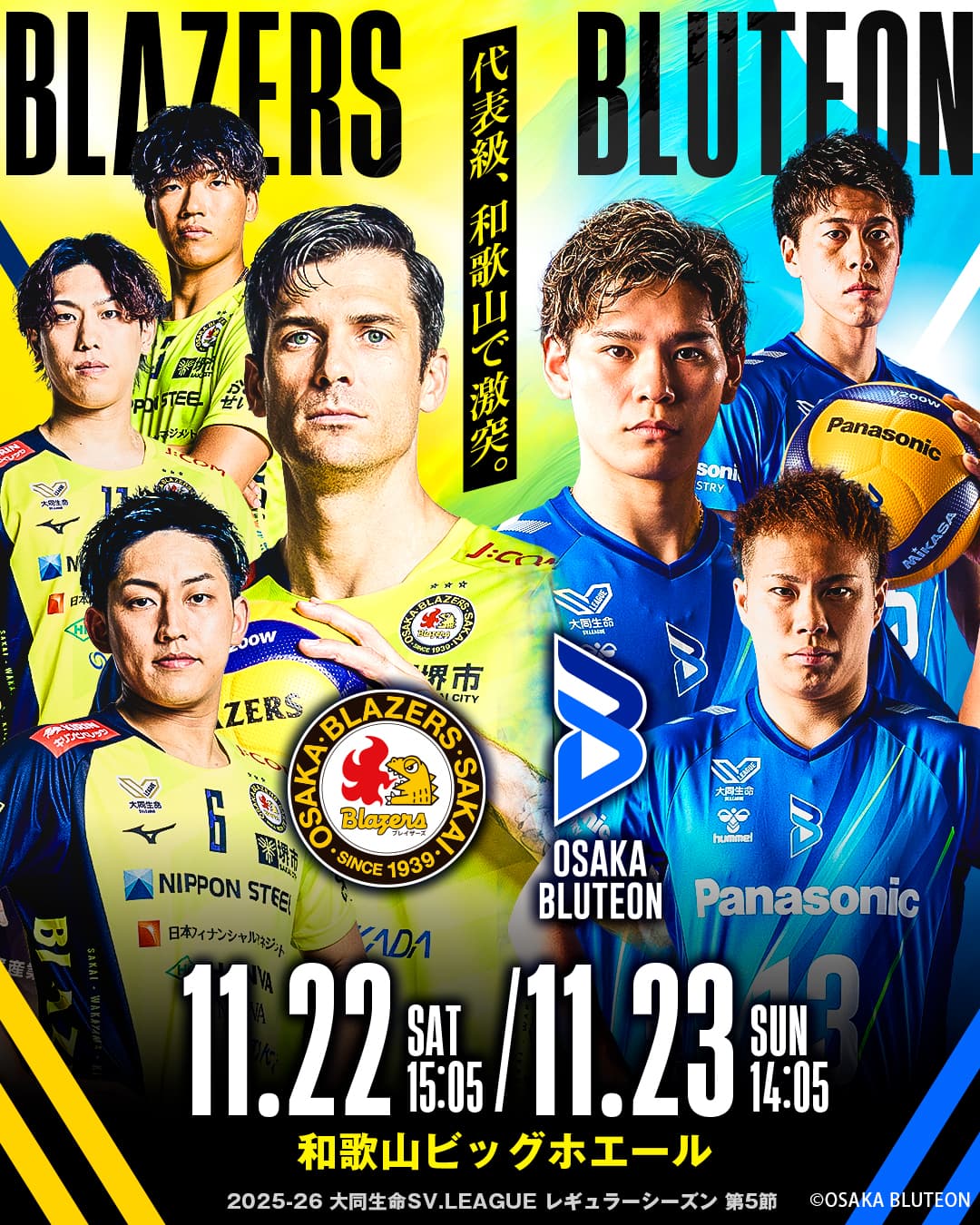 日本製鉄堺ブレイザーズ