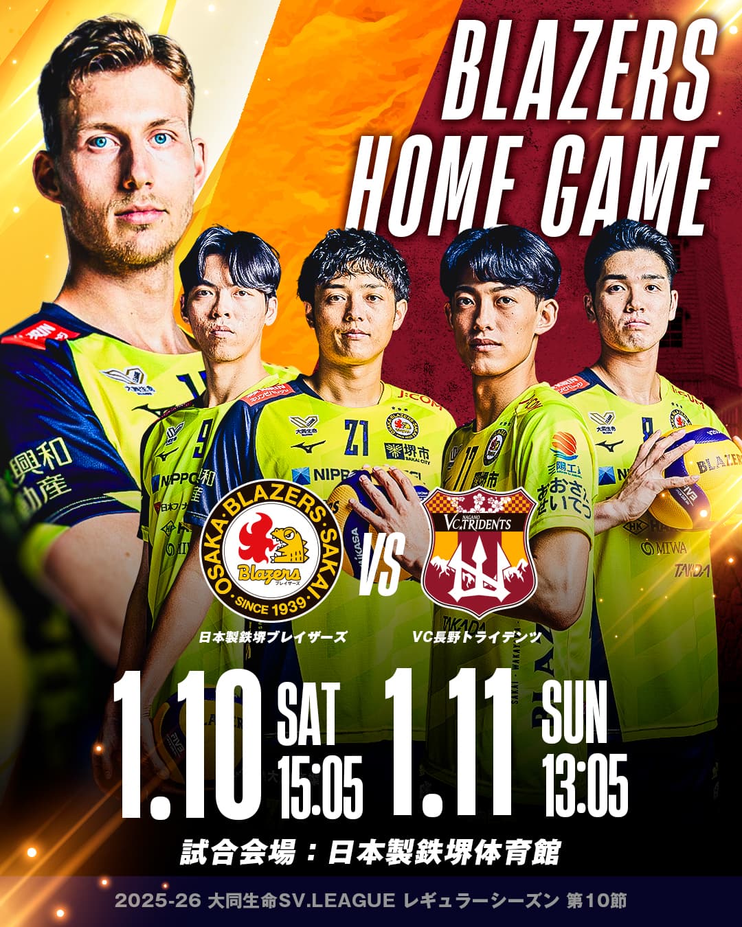 日本製鉄堺ブレイザーズ