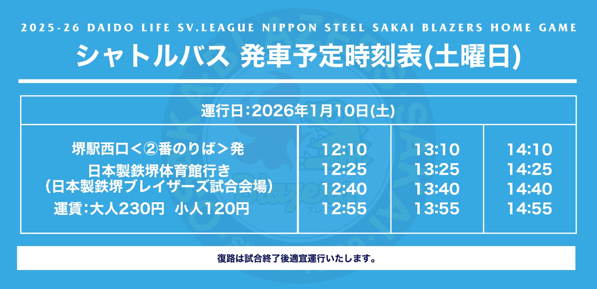 無料シャトルバス情報