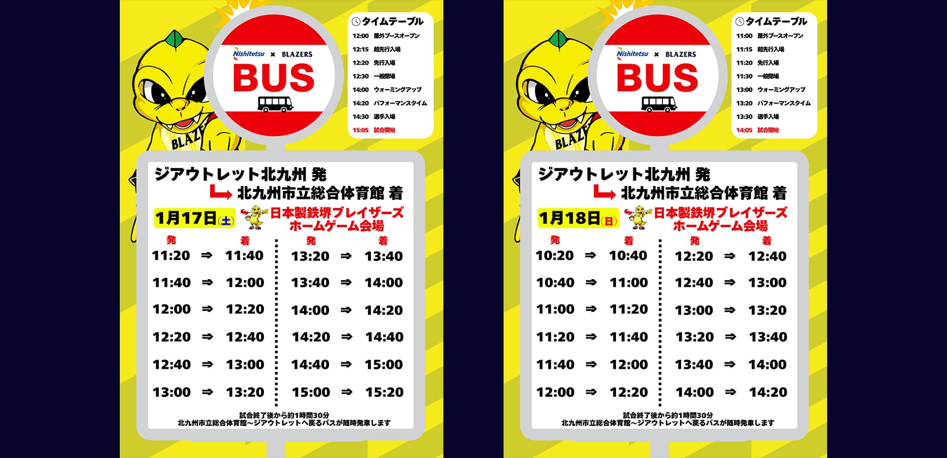 無料シャトルバス情報