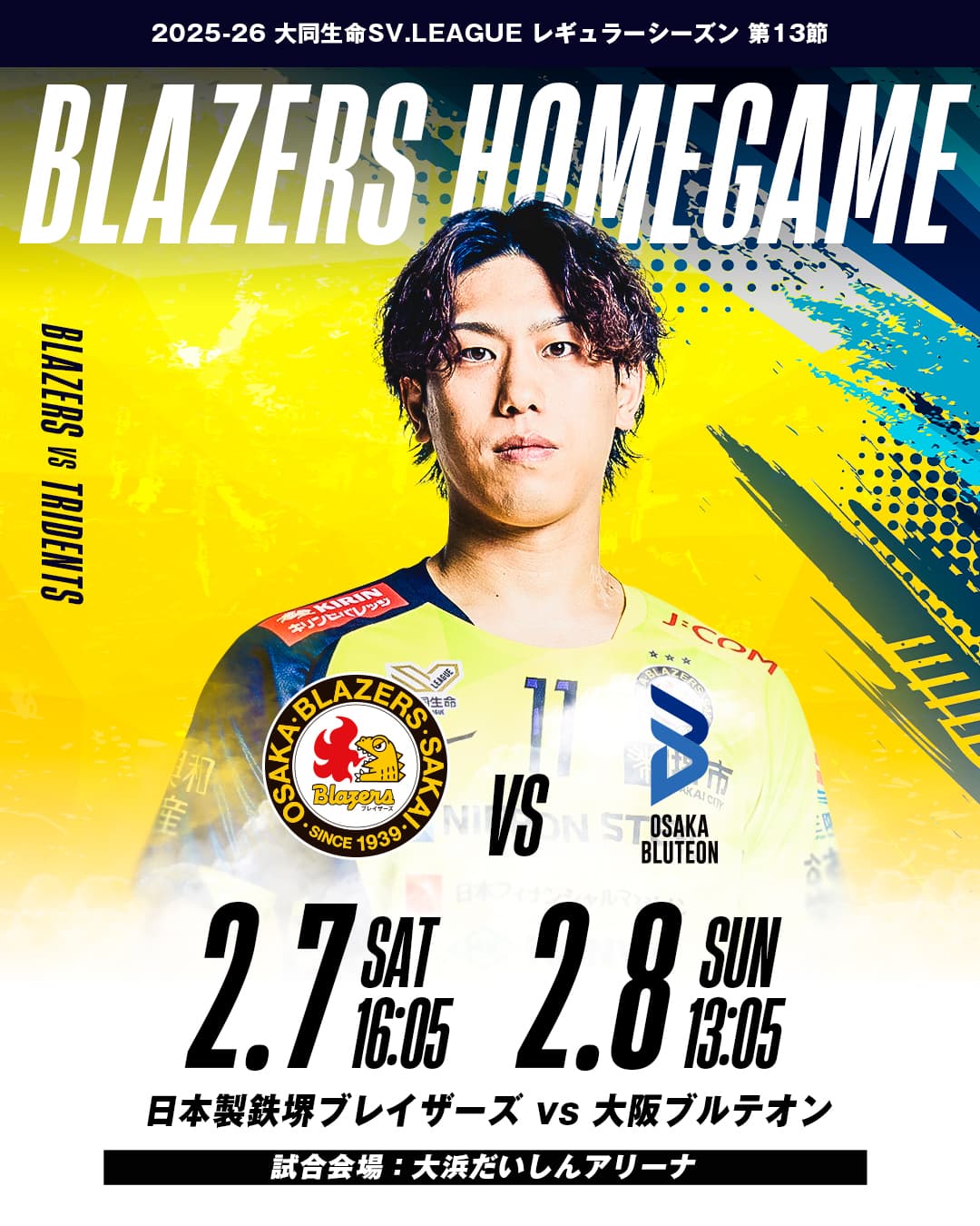 日本製鉄堺ブレイザーズ