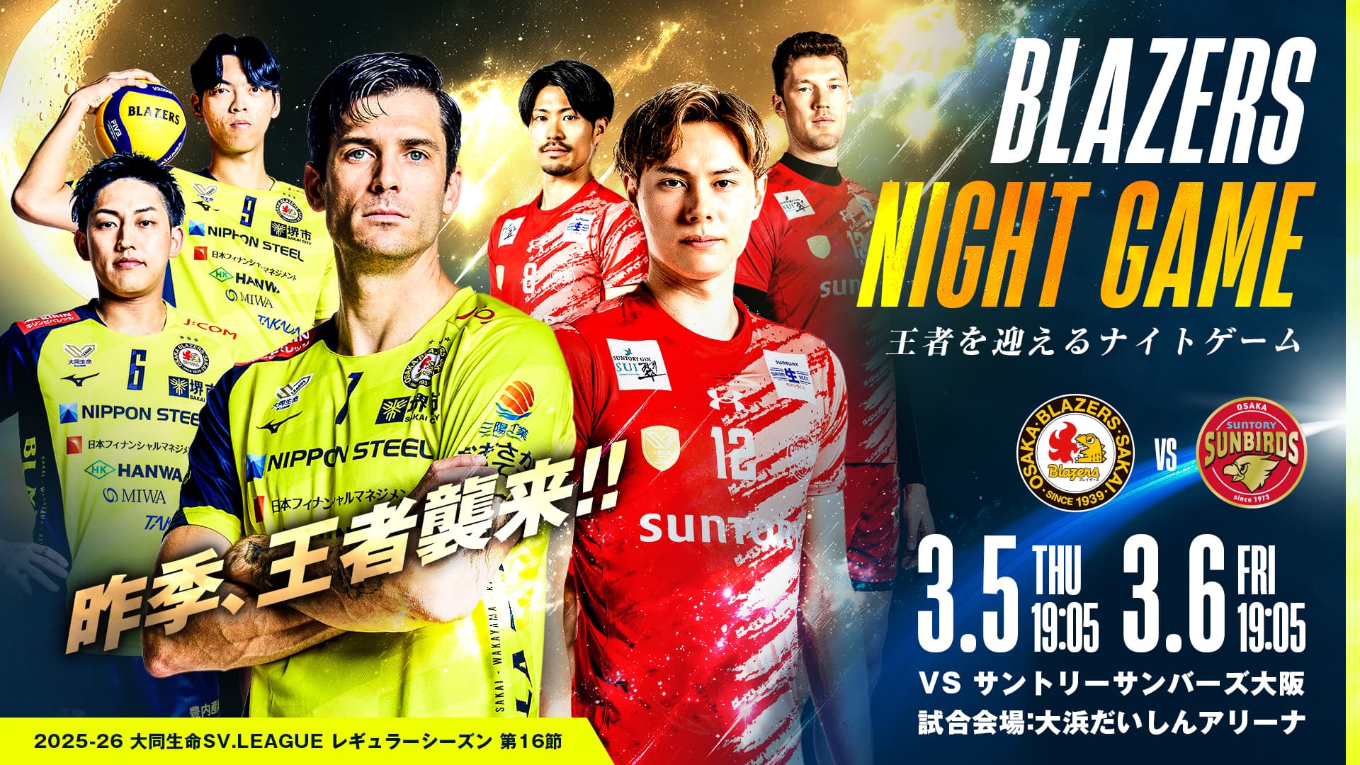 日本製鉄堺ブレイザーズ