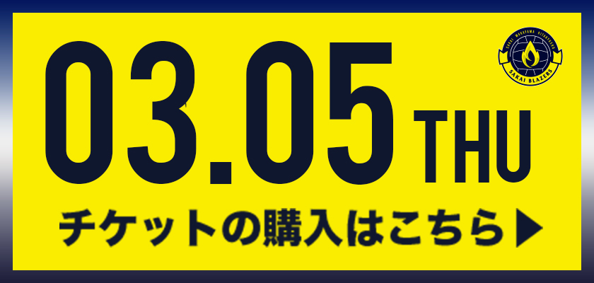 チケットの購入はこちら