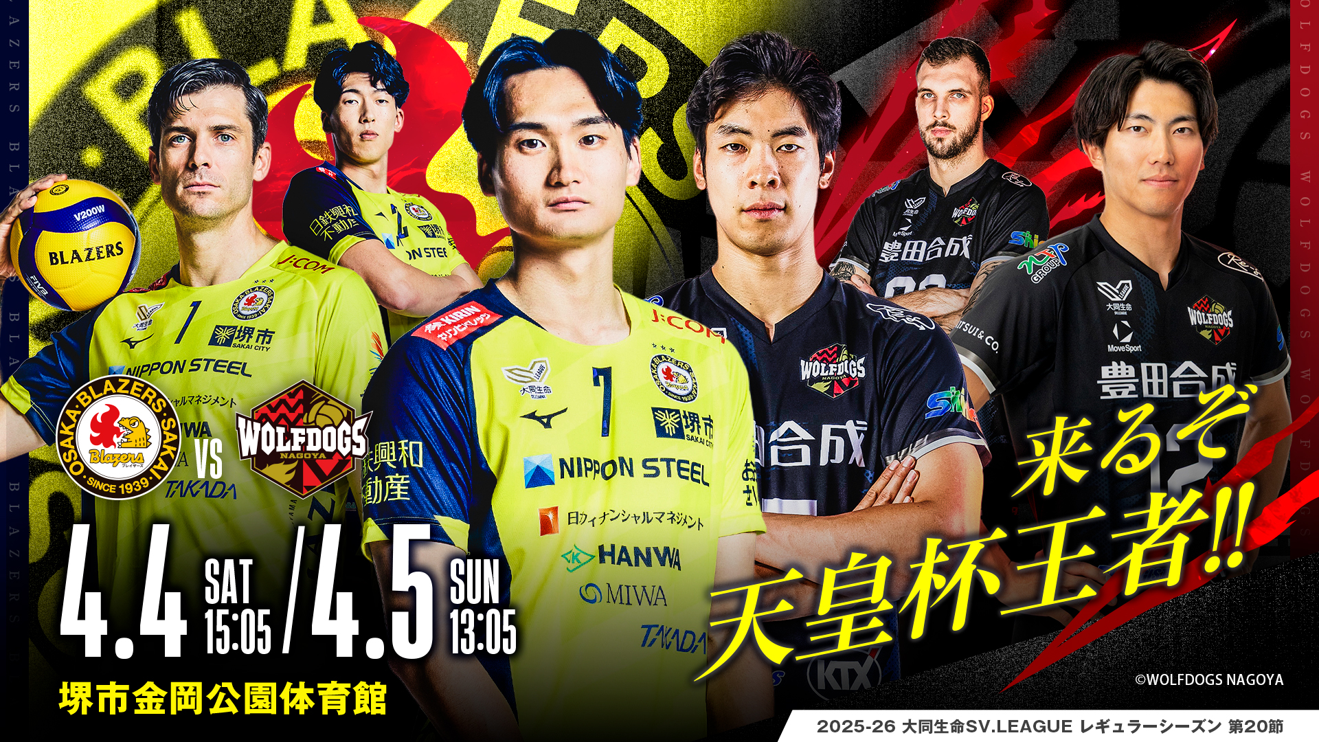 日本製鉄堺ブレイザーズ