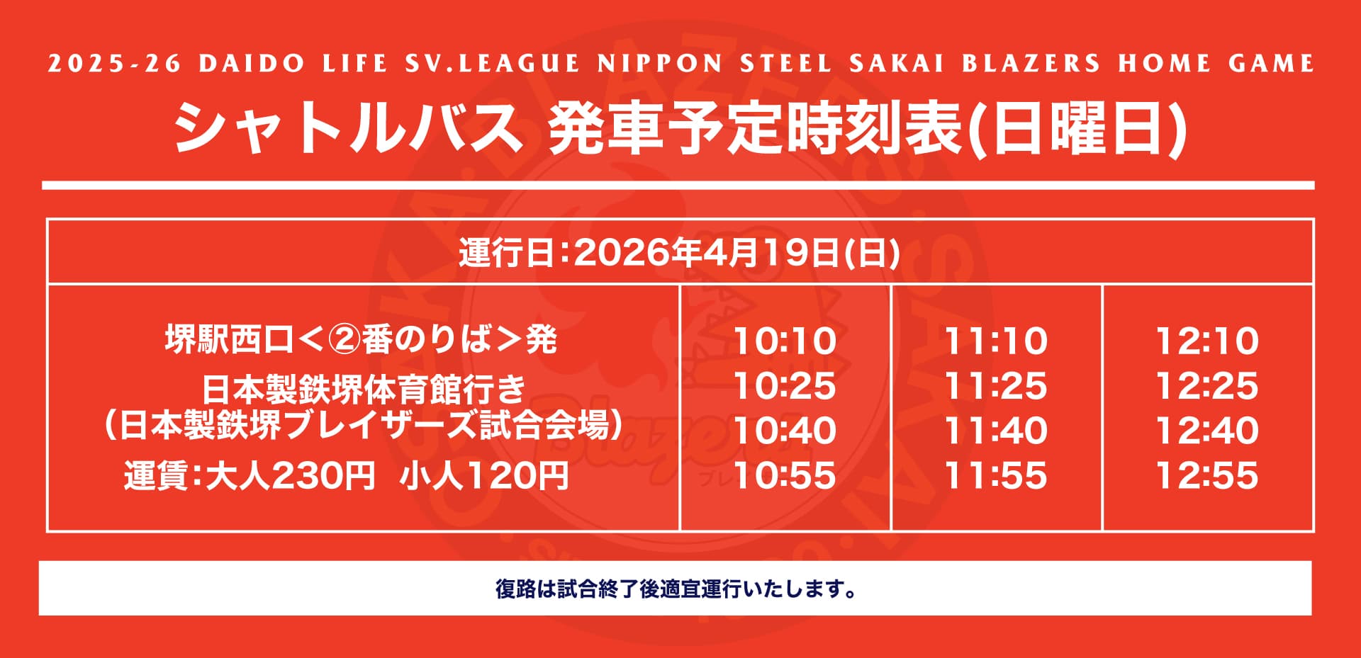 無料シャトルバス情報