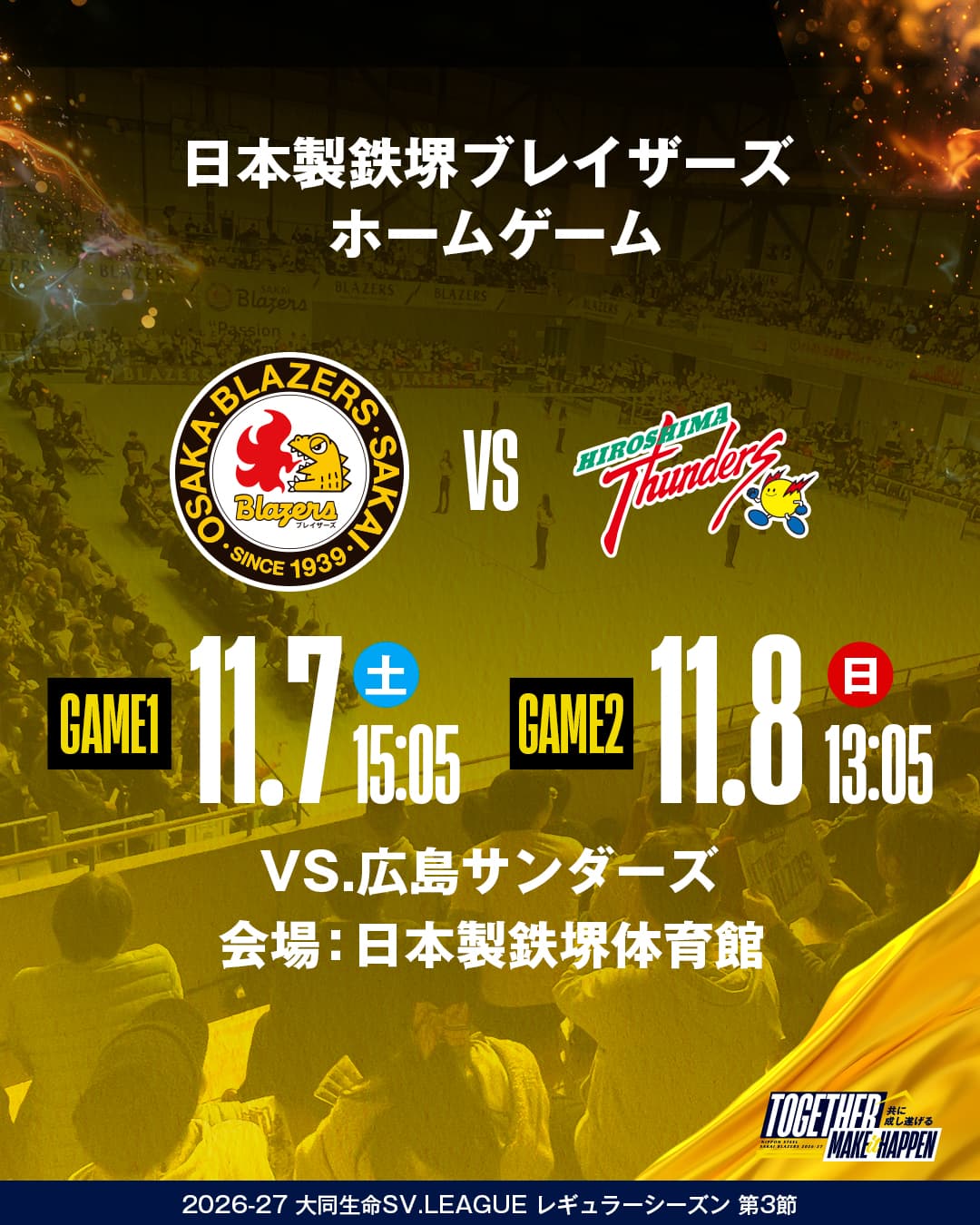 日本製鉄堺ブレイザーズ