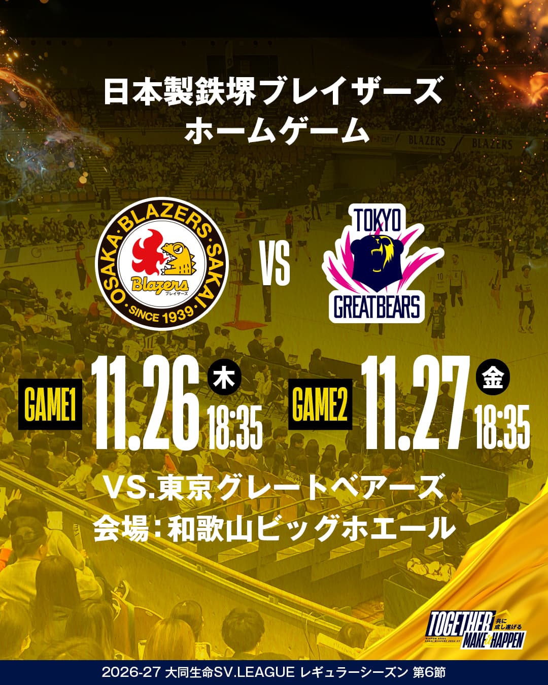 日本製鉄堺ブレイザーズ