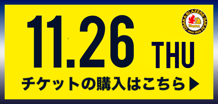 チケットの購入はこちら