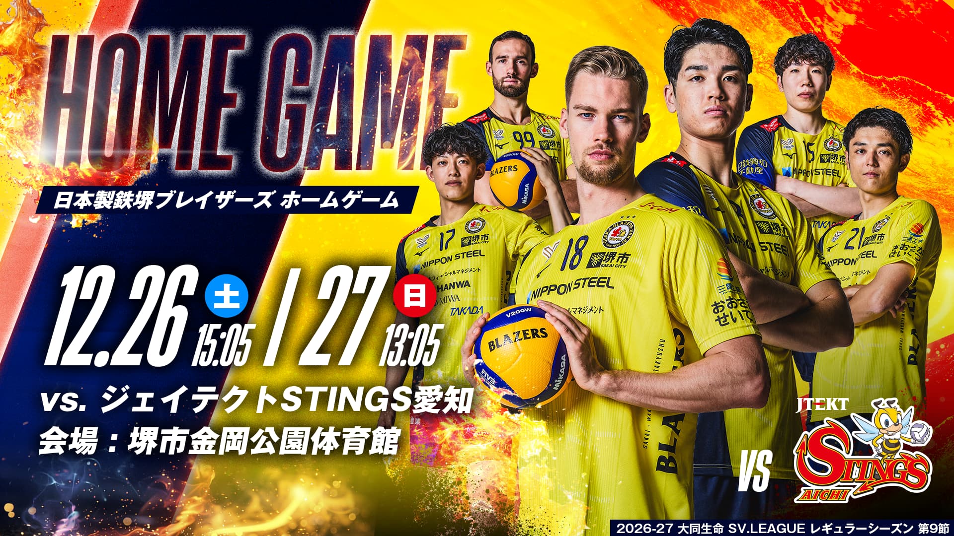 日本製鉄堺ブレイザーズ