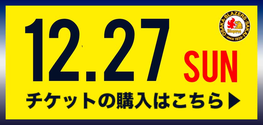 チケットの購入はこちら
