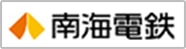 南海電鉄