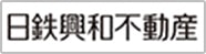 日鉄興和不動産