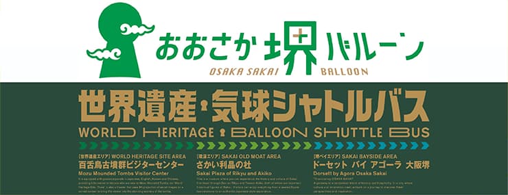 世界遺産・気球シャトルバス