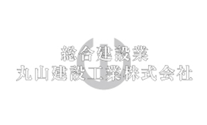 丸山建設工業株式会社