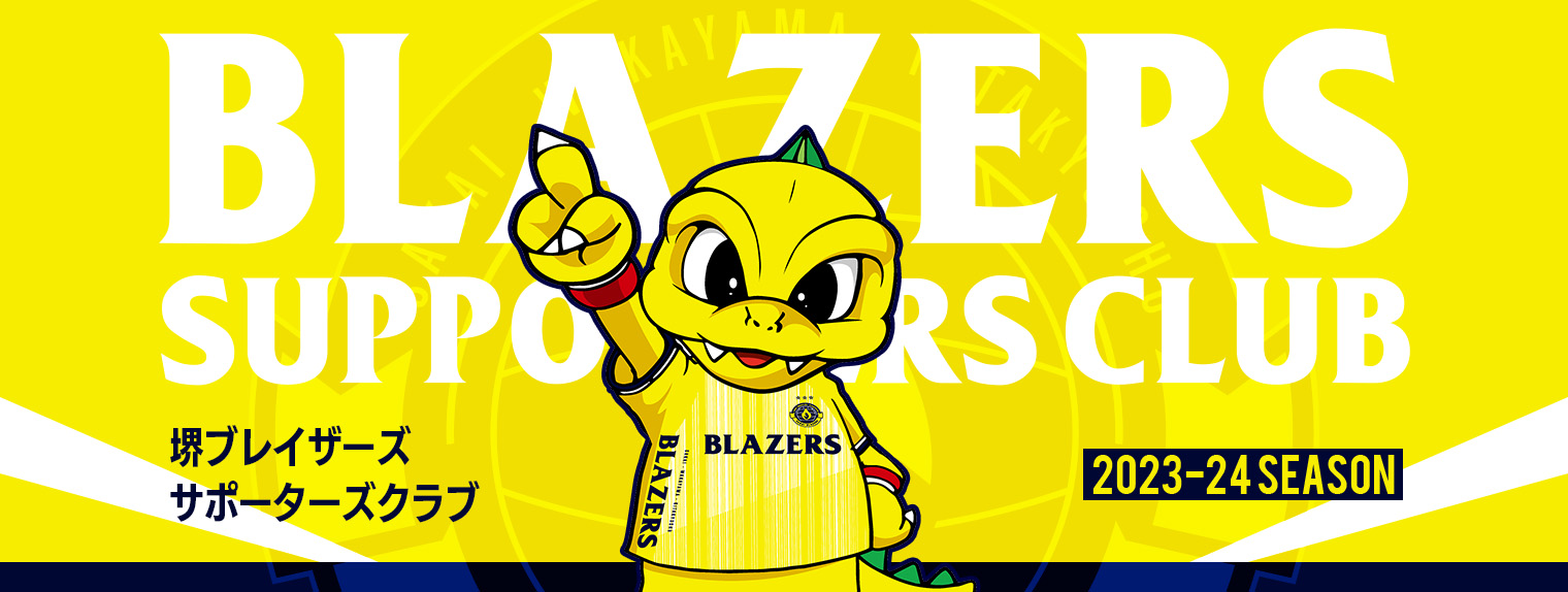 堺ブレイザーズサポーターズクラブ