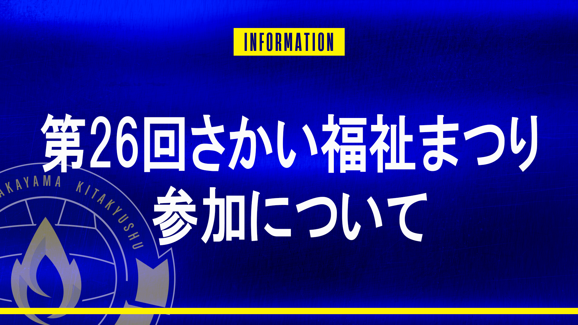 日本製鉄堺ブレイザーズ公式ページ(大阪、堺のバレーボールチーム)