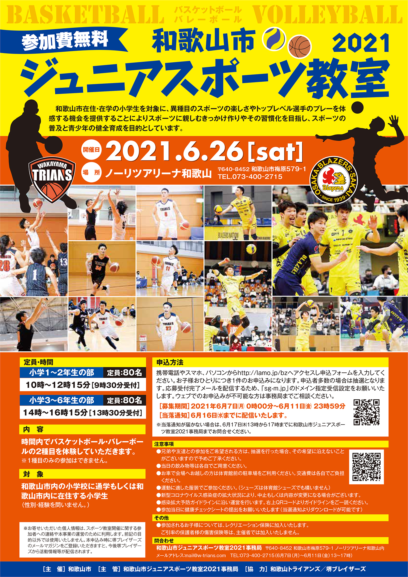 堺ブレイザーズ公式ページ