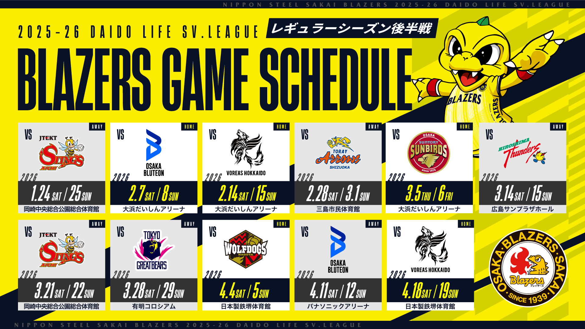 堺 ブレイザー ズ