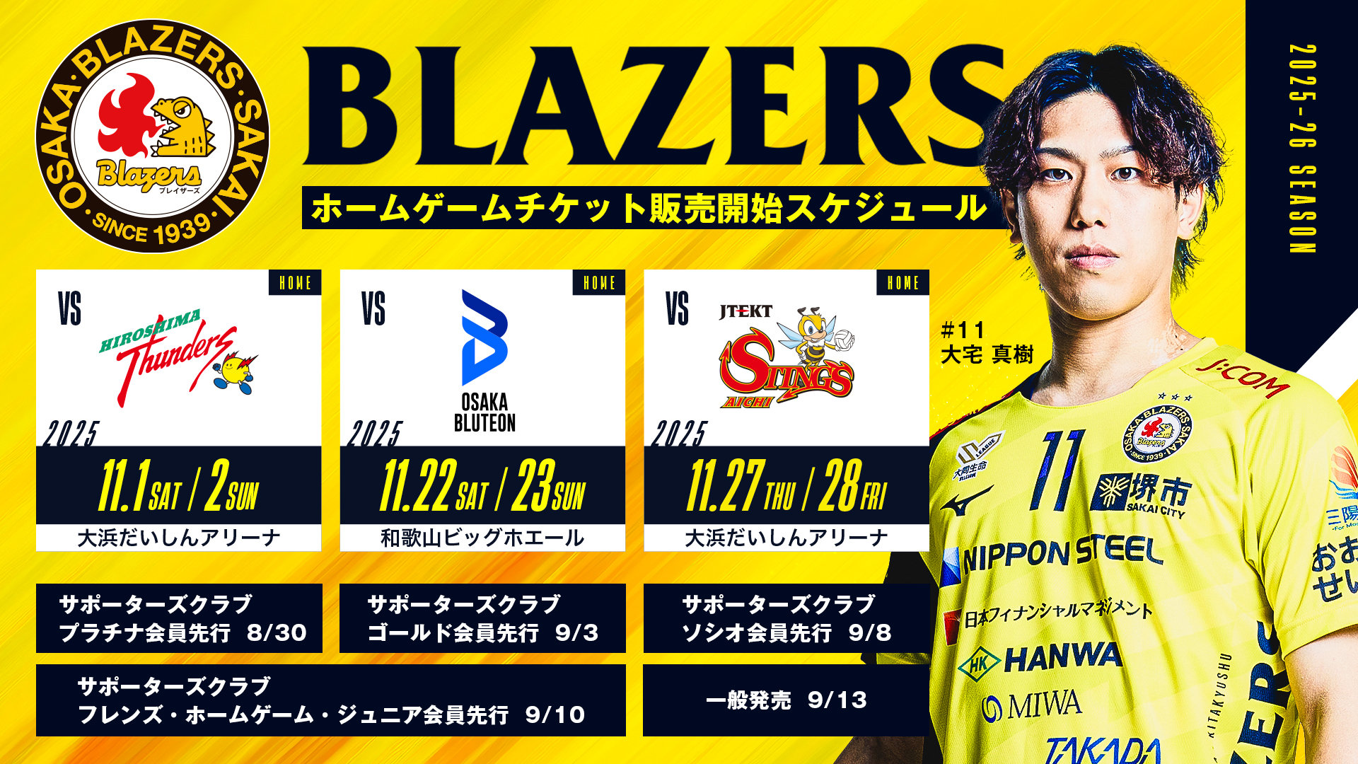 激レア 堺ブレイザーズ レプリカユニフォーム ミズノ バレーボール 国体 激レア 堺ブレイザーズ レプリカユニフォーム ミズノ バレーボール