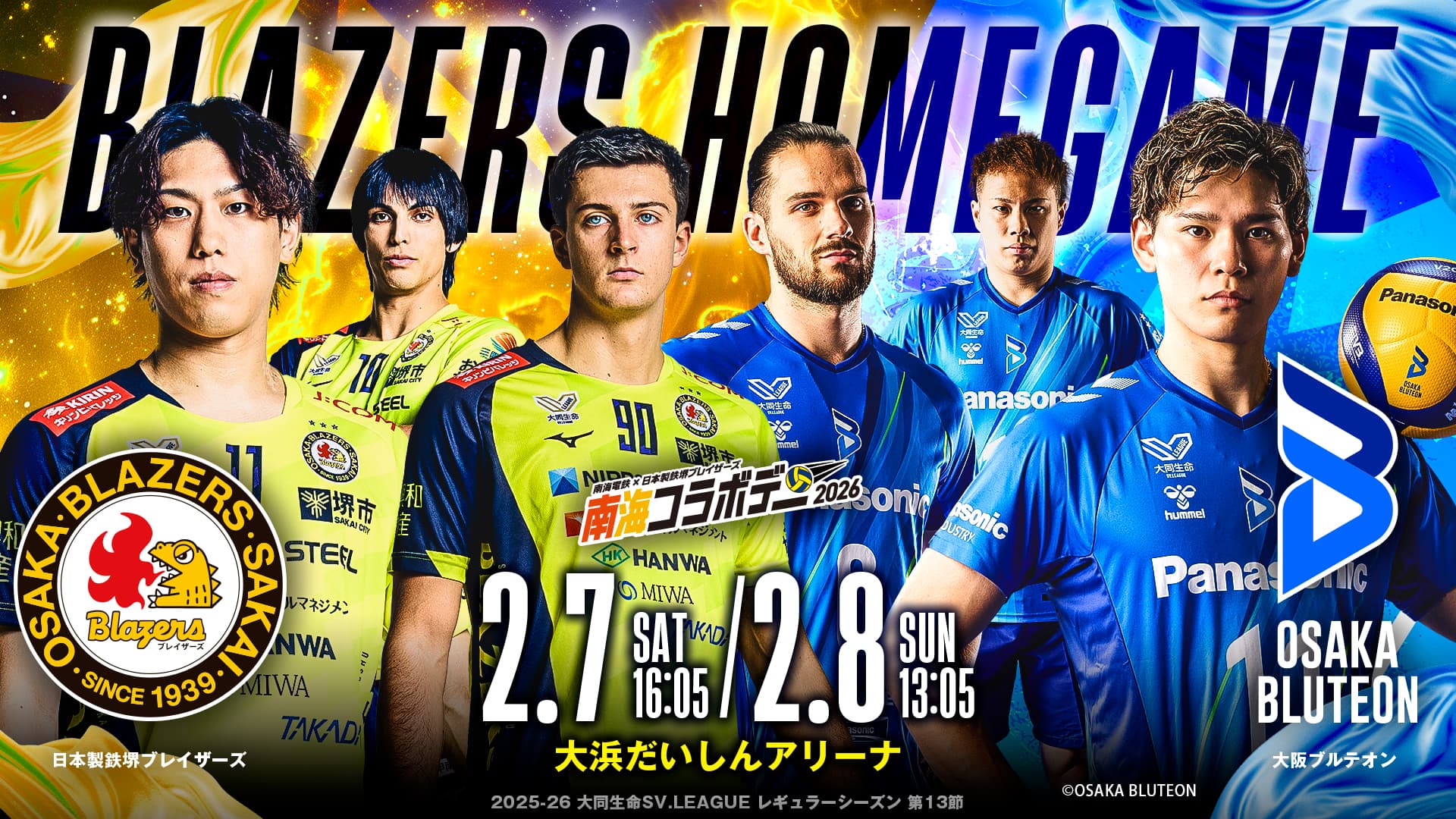 大阪ブルテオン戦