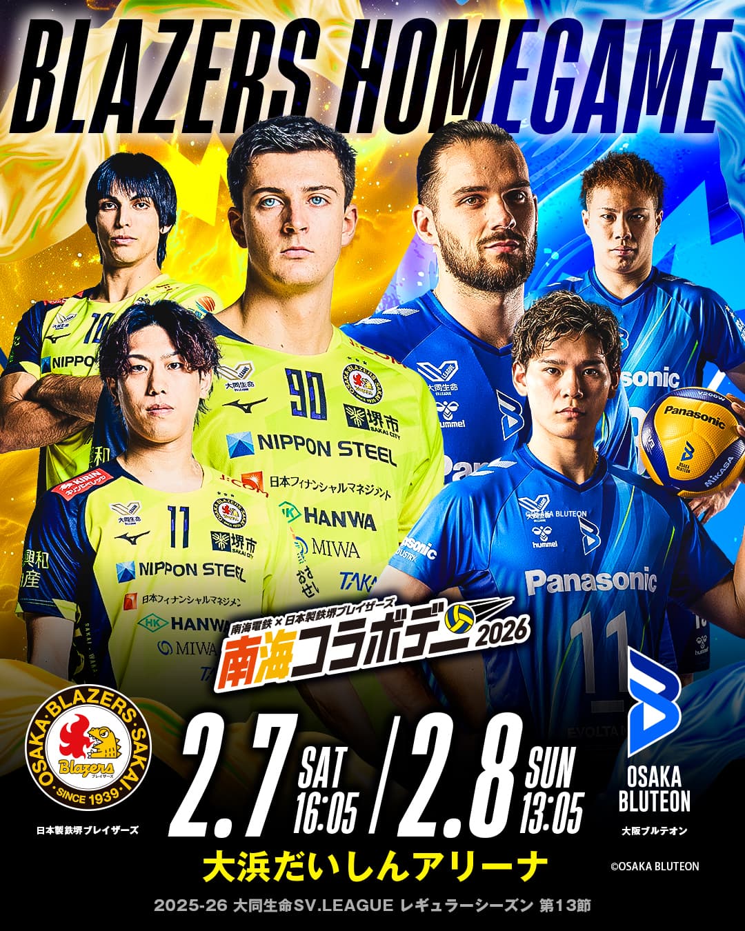 大阪ブルテオン戦