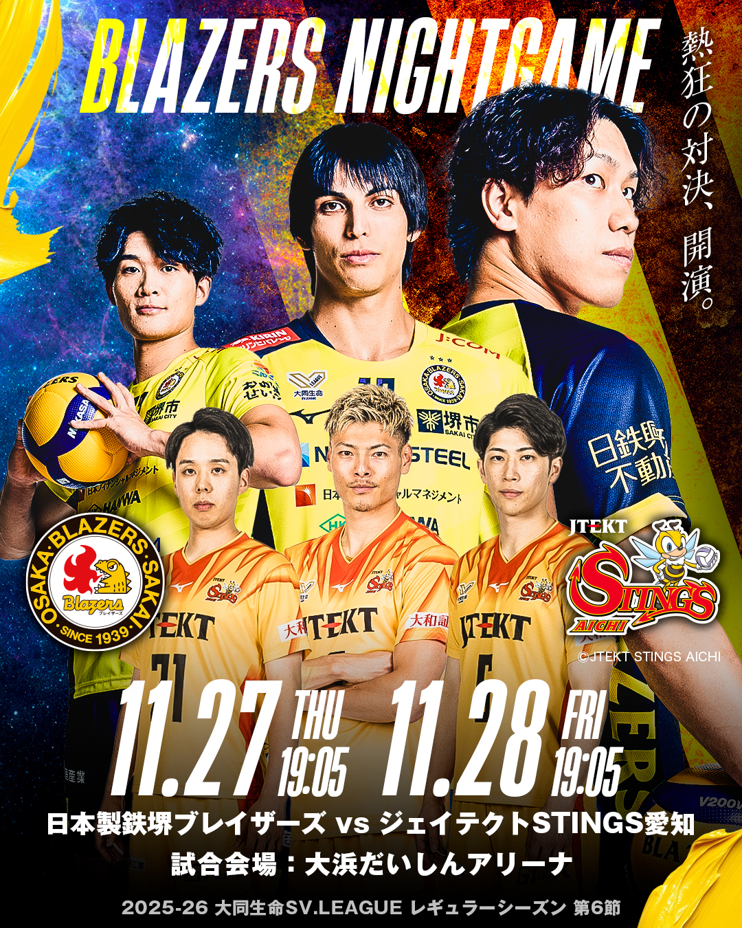 11/27-28 ジェイテクトSTINGS愛知戦