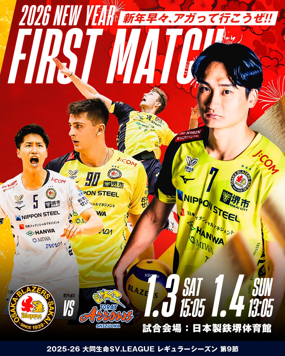 東レアローズ静岡戦