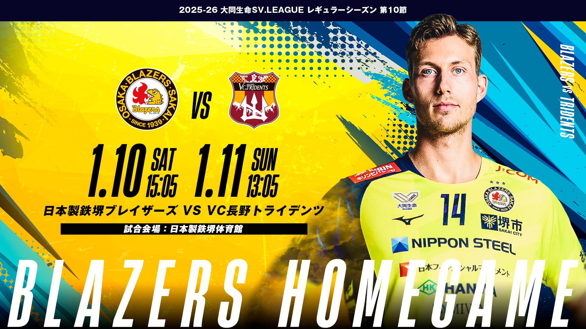 VC長野トライデンツ戦