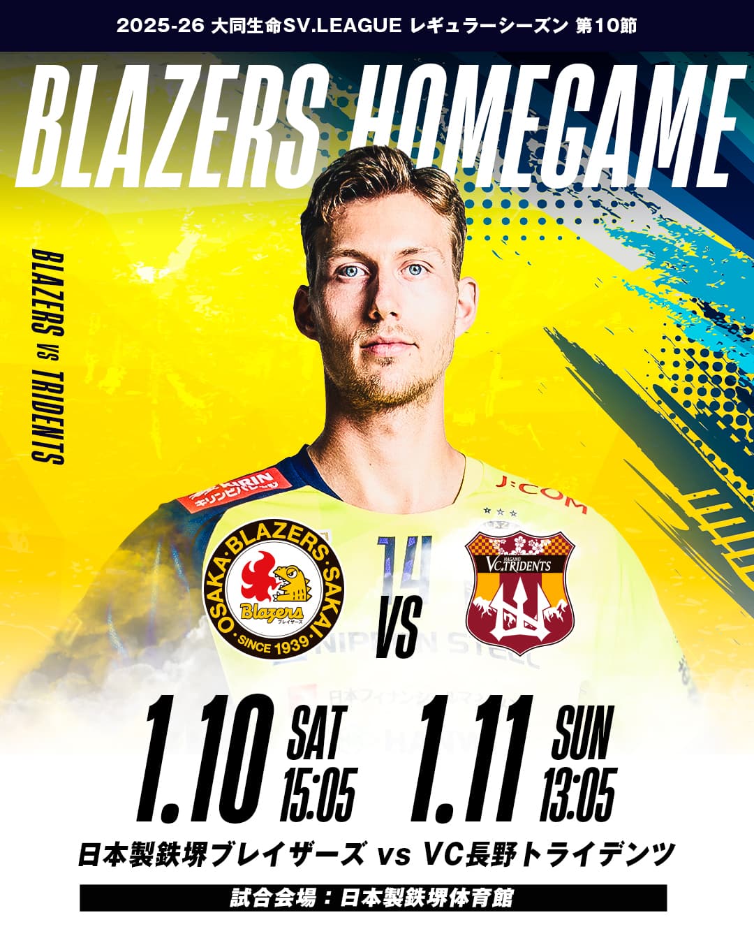 VC長野トライデンツ戦