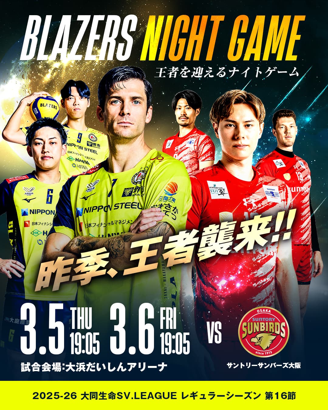 サントリーサンバーズ大阪