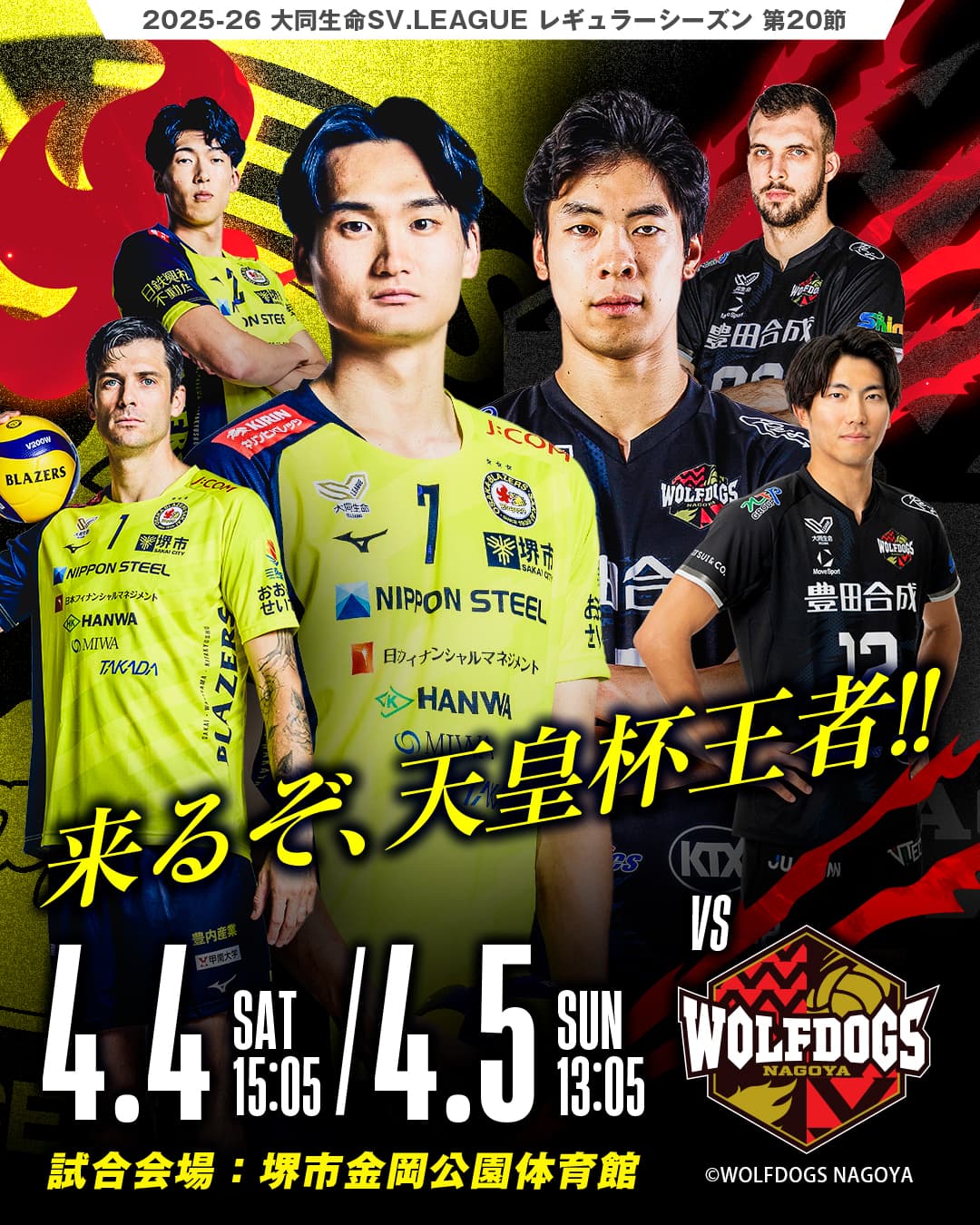 ウルフドッグス名古屋