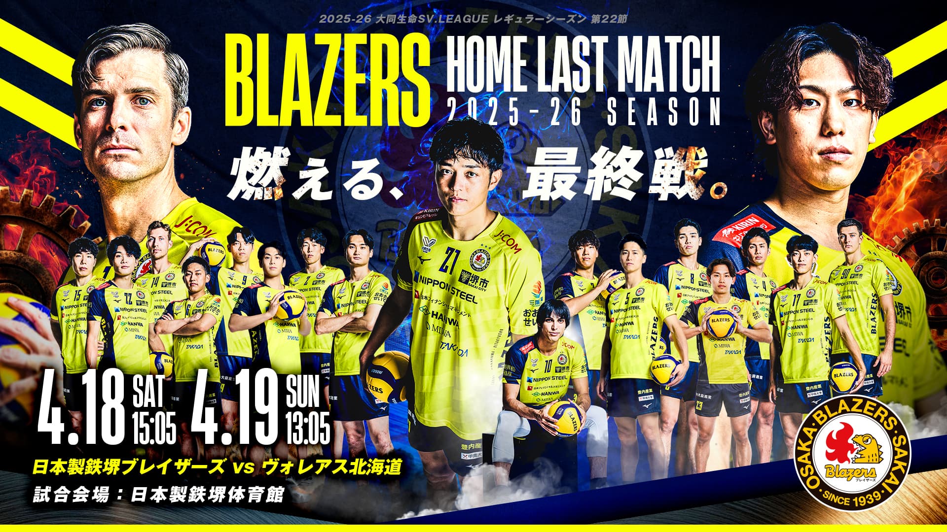 最終戦_ヴォレアス北海道