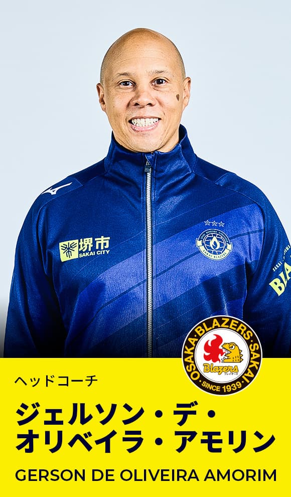 ジェルソン・デ・オリベイラ・アモリン