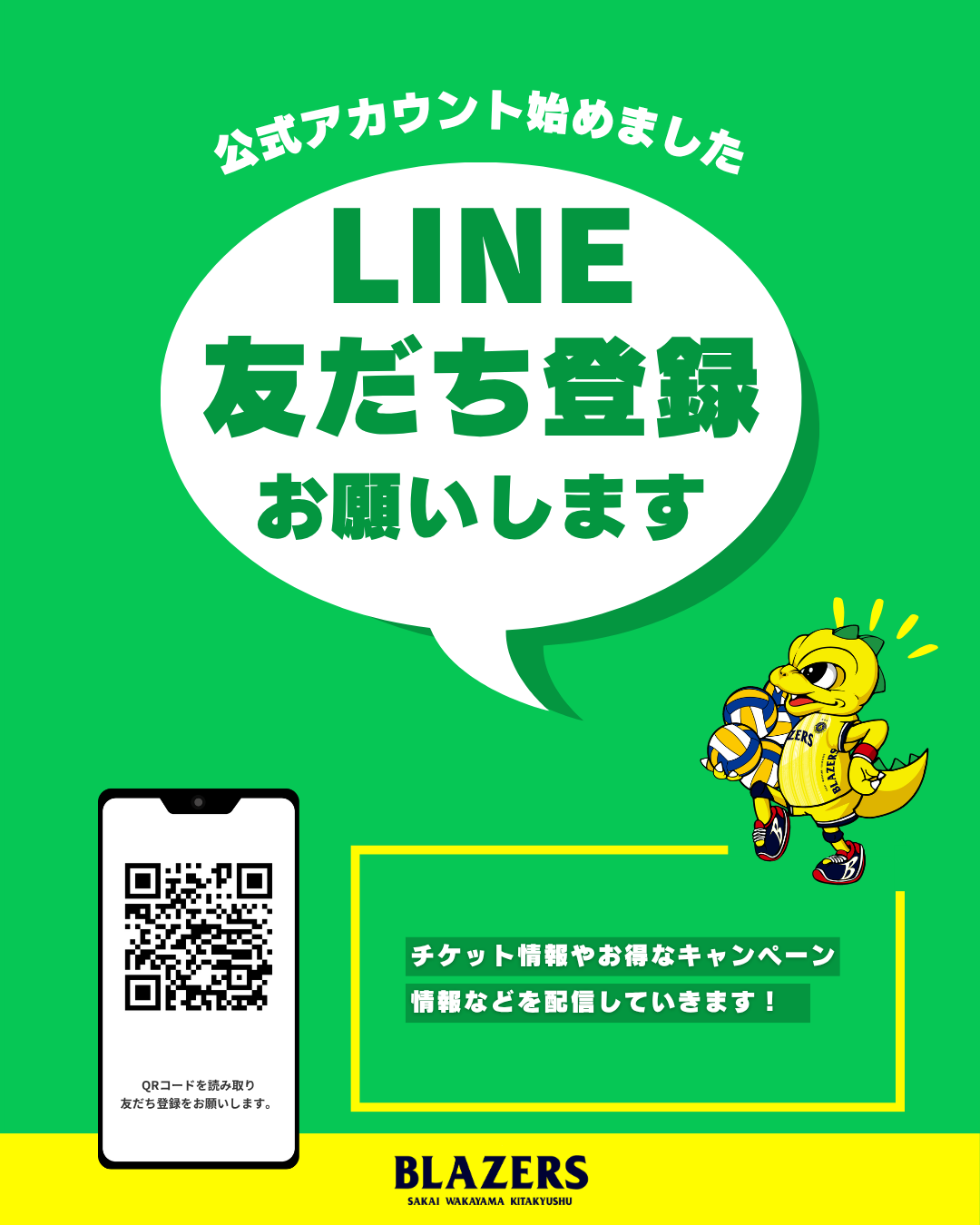 LINE友だち登録お願いします