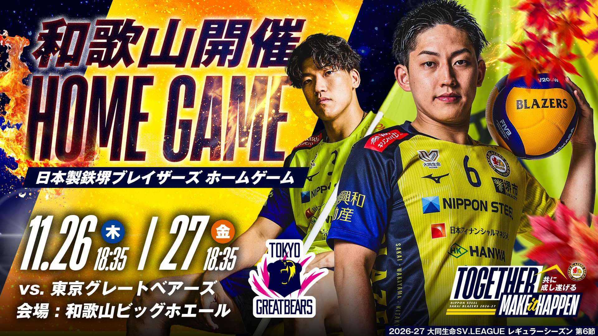 東京グレートベアーズ戦